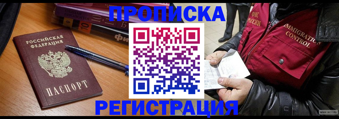 прописка иностранных граждан в Немане