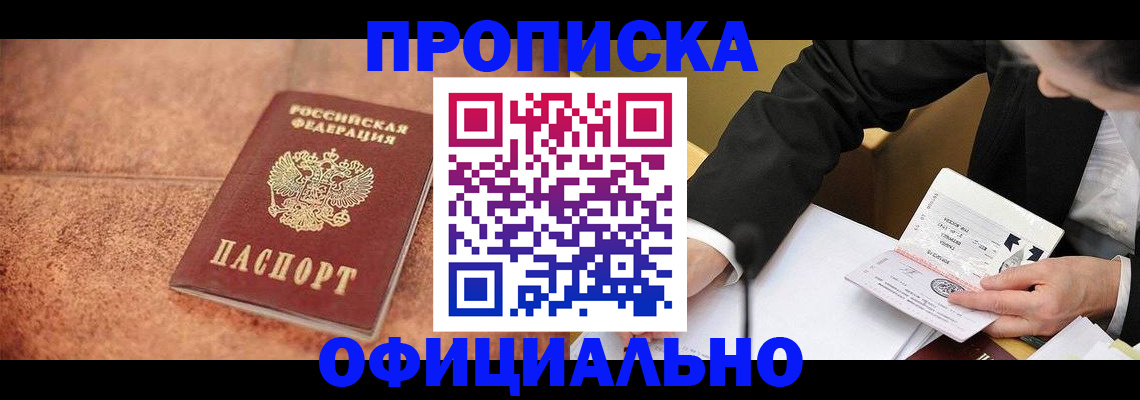 прописка для работы в Немане